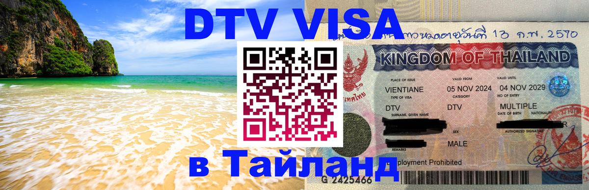 DTV Visa Thailand — прайс и условия, виза без дополнительных документов - 