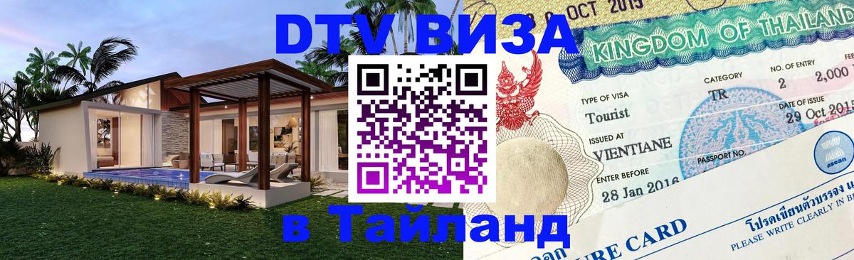 Сколько стоит DTV виза — актуальные цены, оформление даже без документов - 18.11.2025 